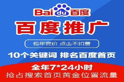 百度竞价代运营助力品牌知名度提升